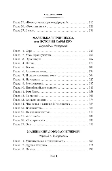Таинственный сад. Маленький лорд Фаунтлерой - фото 12