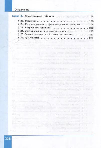 Информатика. 8 класс. Углублённый уровень. Учебное пособие - фото 3