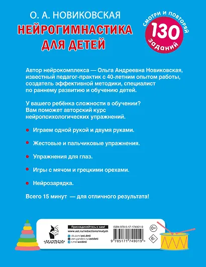 Нейрогимнастика для детей - фото 8