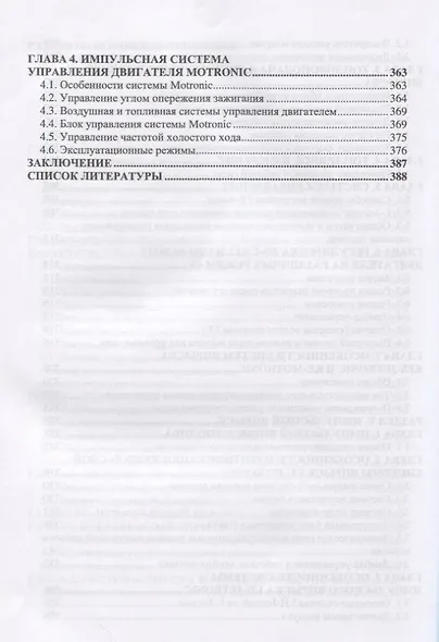Электротехника и электрооборудование транспортных средств. Учебное пособие - фото 8