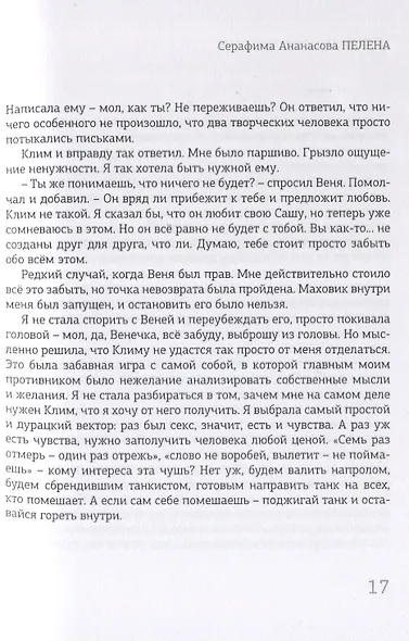 Пелена - фото 3