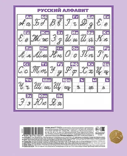 Тетрадь в косую линейку Hatber, "Пастель", 12 листов, сиреневая - фото 3