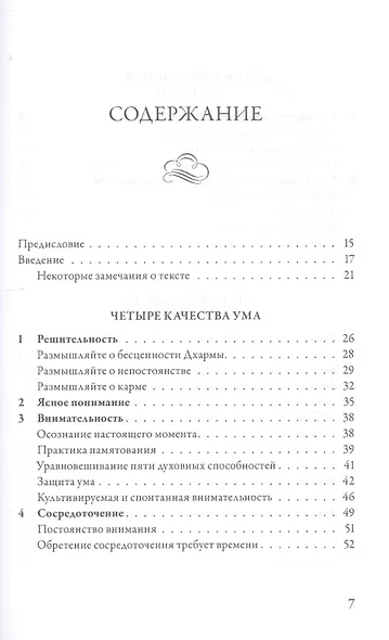 Внимательность. Практическое руководство по пробуждению - фото 2