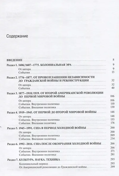 Энциклопедия истории США - фото 2