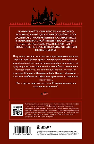 Мифы Румынии - фото 2