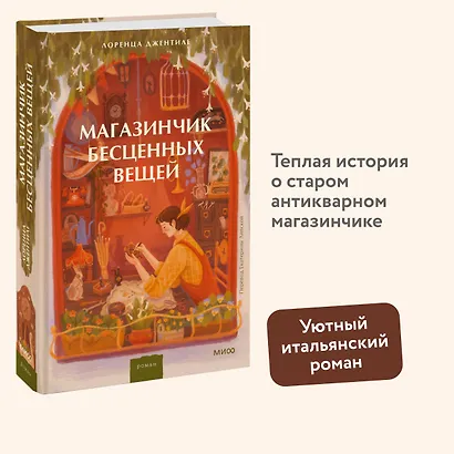 Магазинчик бесценных вещей - фото 4