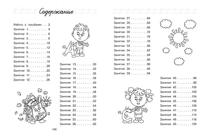 Узнаю звуки и буквы: для детей 4-5 лет (ч/б) - фото 12