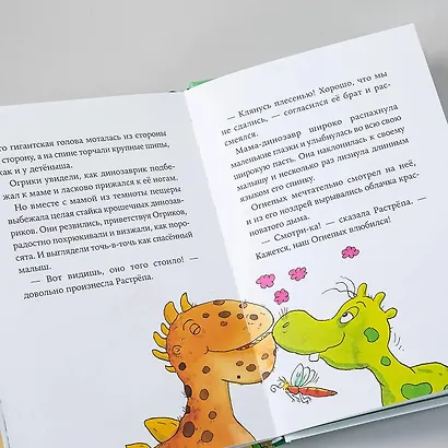 Огрики и динозаврик.  Доисторические приключения - фото 12