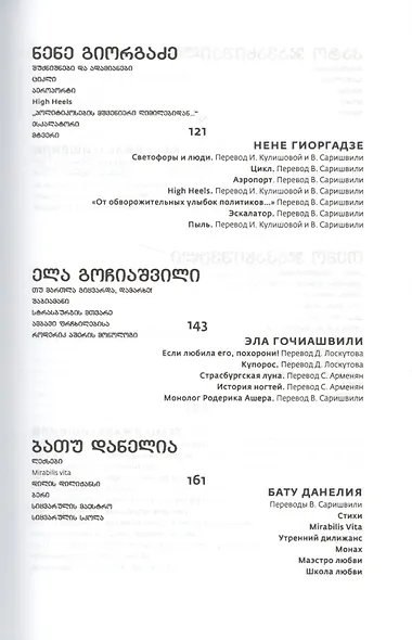 Антология новой грузинской поэзии - фото 4