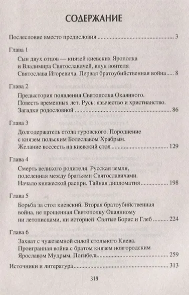 Распри Древней Руси - фото 2