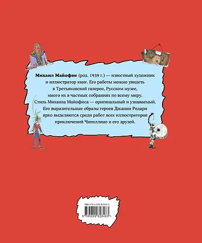 Приключения Чиполлино - фото 2