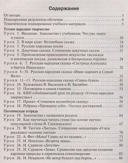Поурочные разработки по литературному чтению. 3 класс. К УМК "Школа России" - фото 2