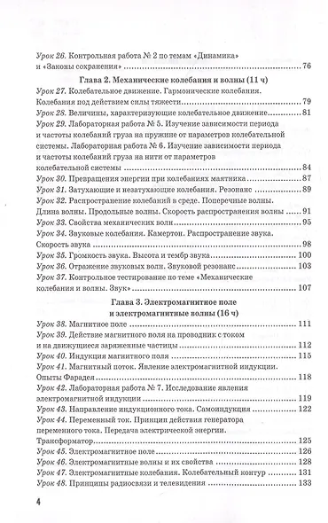 Методическое пособие по физике. К учебнику А. В. Перышкина Физика. 9 класс - фото 3