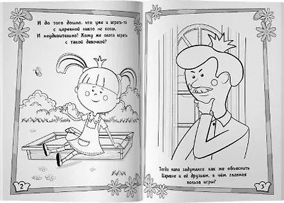 Жила-была Царевна. Раскраска (зеленая) - фото 4