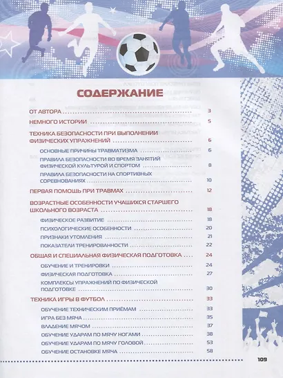 Физическая культура. Футбол для всех 10-11 класс. Учебное пособие - фото 2