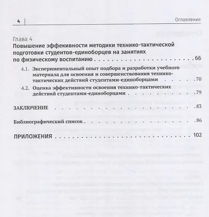 Формирование основ ведения единоборств в физическом воспитании студентов - фото 3