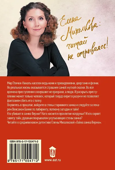 Тайна замка Вержи - фото 2