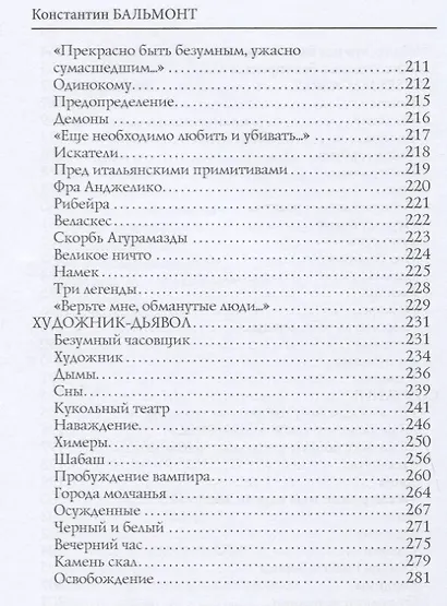 Книга символов. Стихи - фото 7