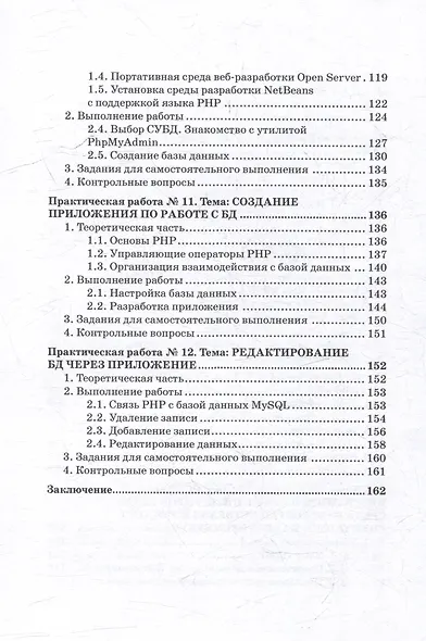 Разработка и реализация портальных решений: Практикум - фото 6