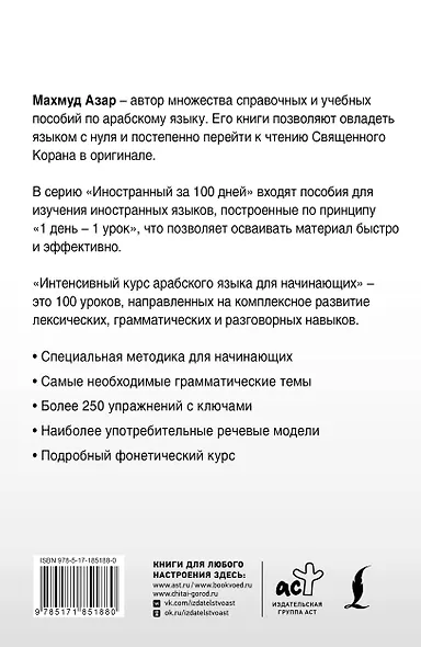 Интенсивный курс арабского языка для начинающих - фото 2
