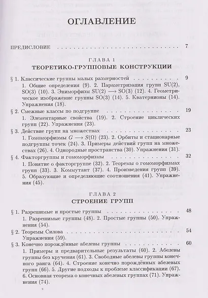 Введение в алгебру. Часть III: Основные структуры алгебры - фото 3