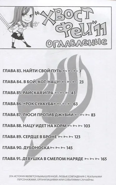 Хвост Феи. Том 11 (Fairy Tail / Сказка о Хвосте феи). Манга - фото 2