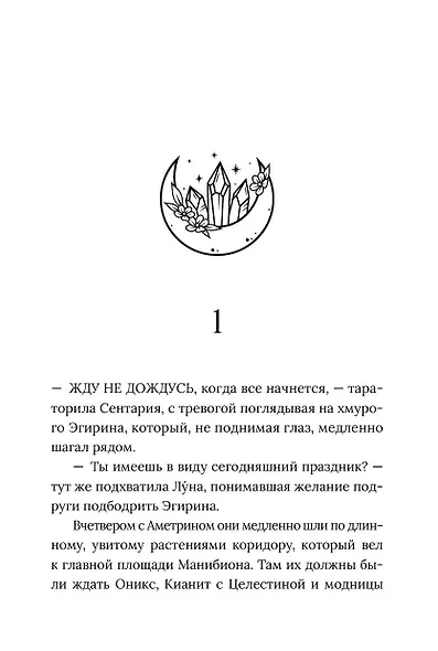 Хроники Драгомира. Книга 3. Среди осколков - фото 2