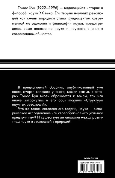 После "Структуры научных революций" - фото 2