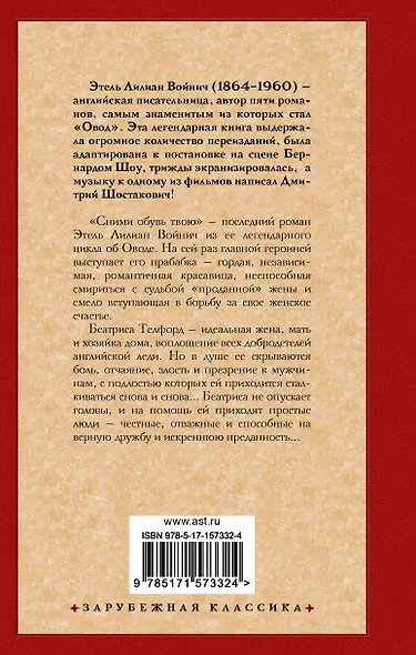 Сними обувь твою - фото 2