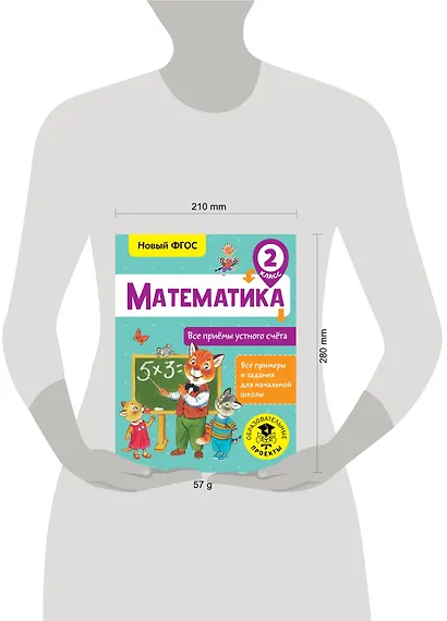 Математика. Все приёмы устного счёта. 2 класс - фото 3
