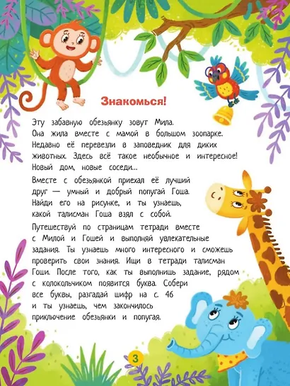 Тетрадь-квест. Умные приключения. Пособие для детей старше 7 лет - фото 2