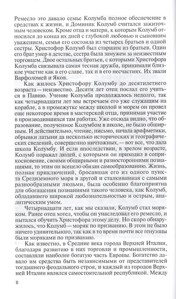 Библиотека Флорентия Павленкова. Колумб. Ливингстон. Стэнли. А. Гумбольдт. Прежевальский. Биографические очерки - фото 5