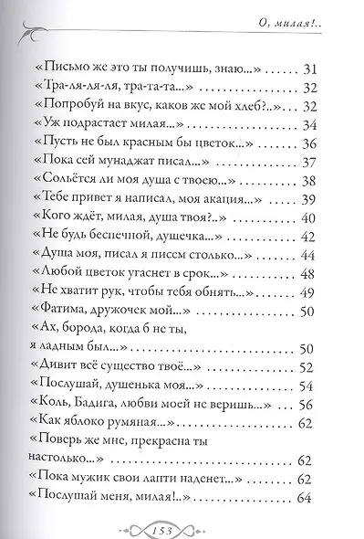 О, милая..! - фото 3