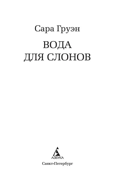 Вода для слонов - фото 4