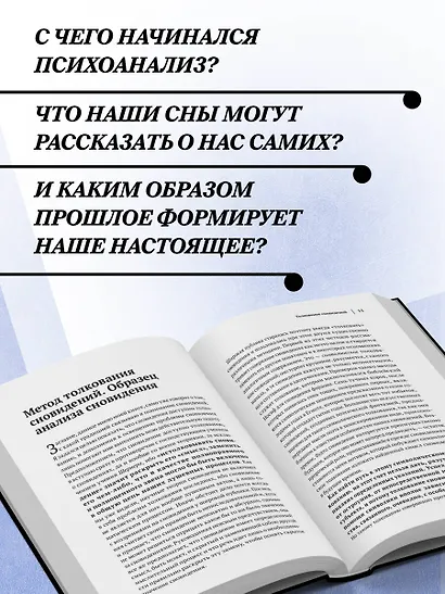 Зигмунд Фрейд. Психопатология обыденной жизни. Толкование сновидений. Пять лекций о психоанализе - фото 6