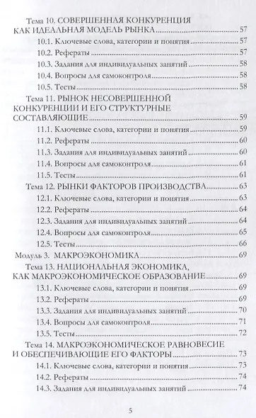 Практикум по экономической теории: микро- и макроэкономике: учебно-методическое пособие - фото 4
