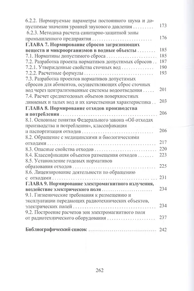 Оценка воздействия на окружающую среду и экологическая экспертиза инженерных проектов. Учебное пособие - фото 5