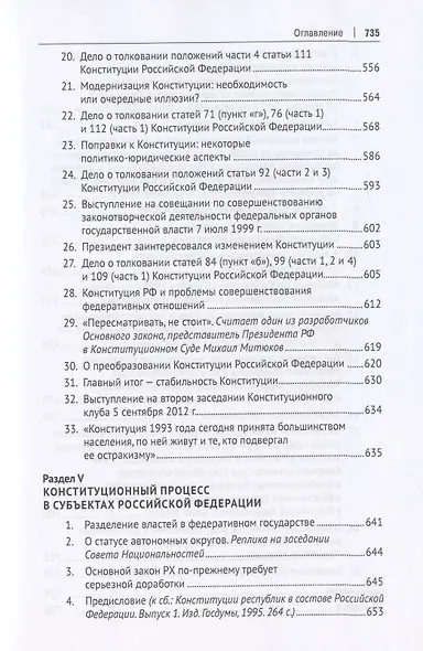 В поисках обретения Конституции: от Конституции РСФСР 1978 года к Конституции РФ 1993 года. Документально-монографическое исследование - фото 7