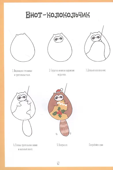 Каракули выпуск №4 с новогодней милотой (белая) (м) Лулу Майо - фото 3