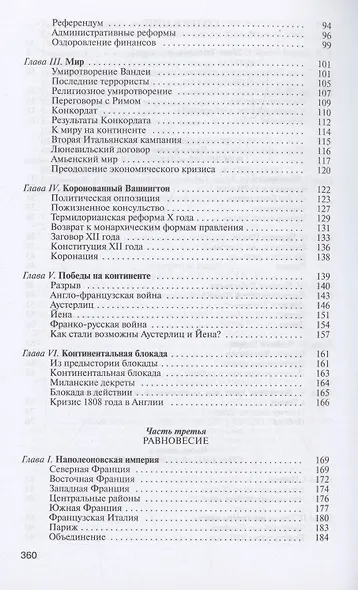 Наполеон, или Миф о "спасителе" - фото 3