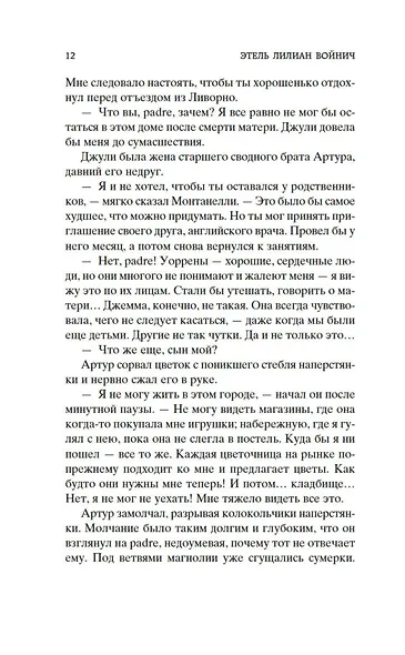 Овод - фото 9