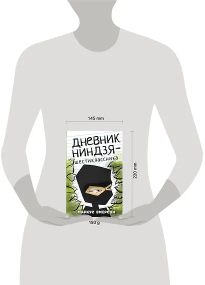 Дневник ниндзя-шестиклассника - фото 6