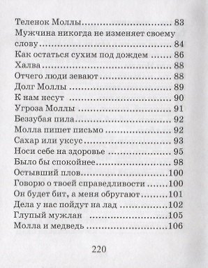 Притчи Молла Насреддина. - фото 6