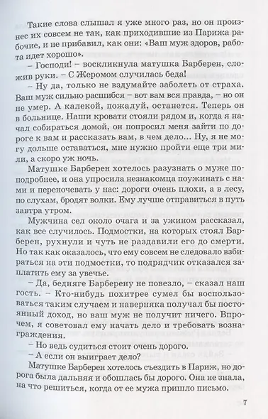 Над вымыслом слезами обольюсь…Без семьи. Приключения Оливера Твиста. Маленький Лорд Фаунтлерой (комплект из 3 книг) - фото 6
