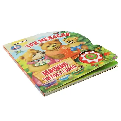 Три медведя. Книжка с музыкальным блоком - фото 6