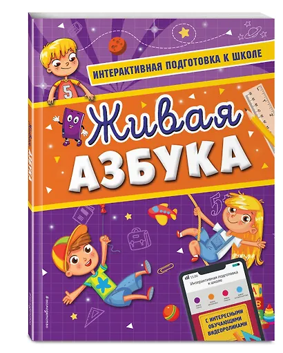 Живая азбука - фото 3