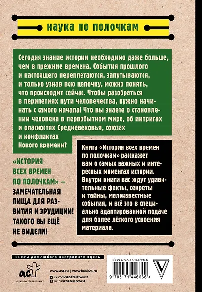 История всех времен по полочкам - фото 2