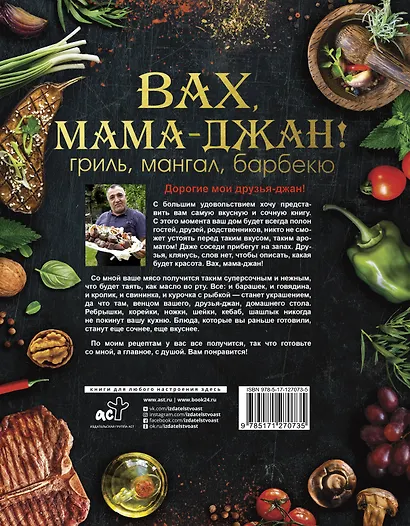 У Жоржа. Вах, мама - джан! Гриль, мангал, барбекю - фото 2