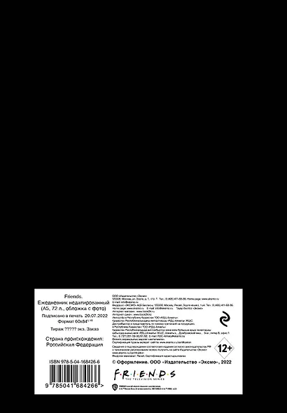 Ежедневник недатированный Friends (144 стр) - фото 4