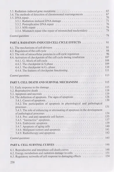 Молекулярная и клеточная радиобиология = Radiation biology. Molecular and cellular aspects: учебное пособие - фото 3